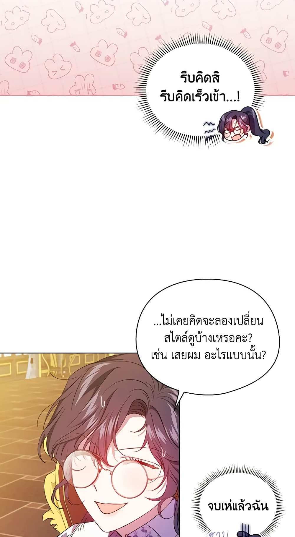 I Don’t Trust My Twin Sister Series แปลไทย