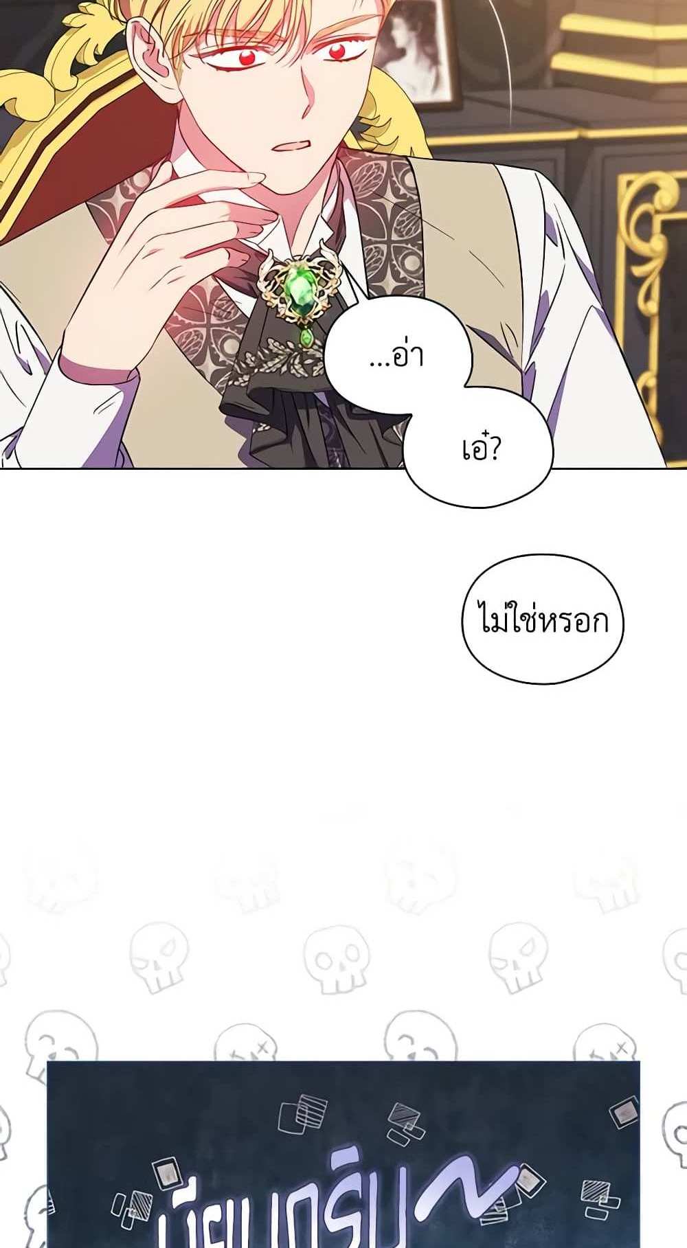 I Don’t Trust My Twin Sister Series แปลไทย