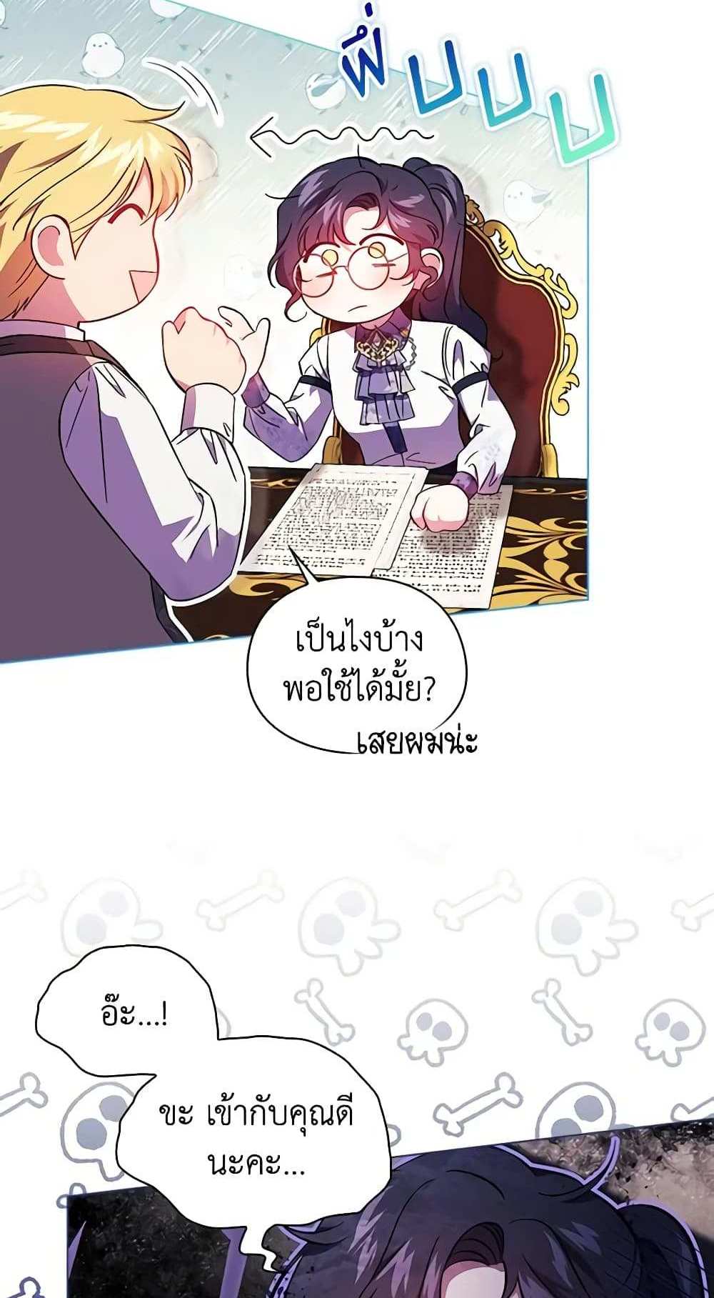 I Don’t Trust My Twin Sister Series แปลไทย