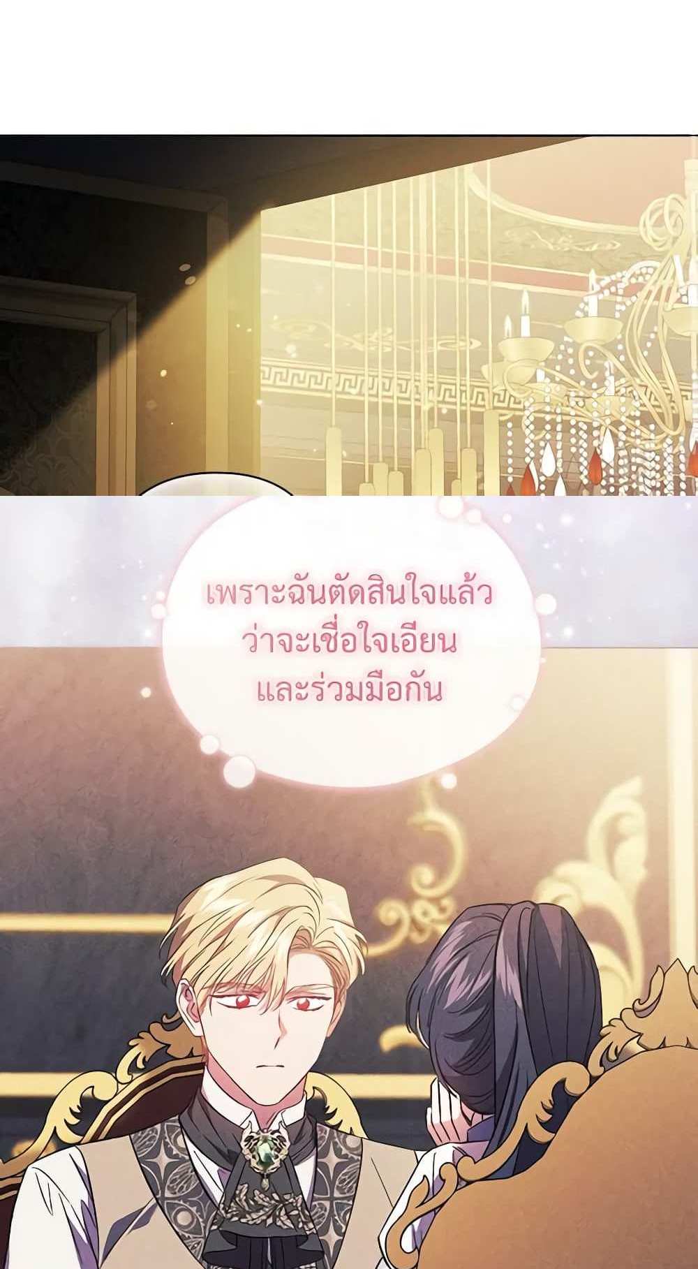 I Don’t Trust My Twin Sister Series แปลไทย