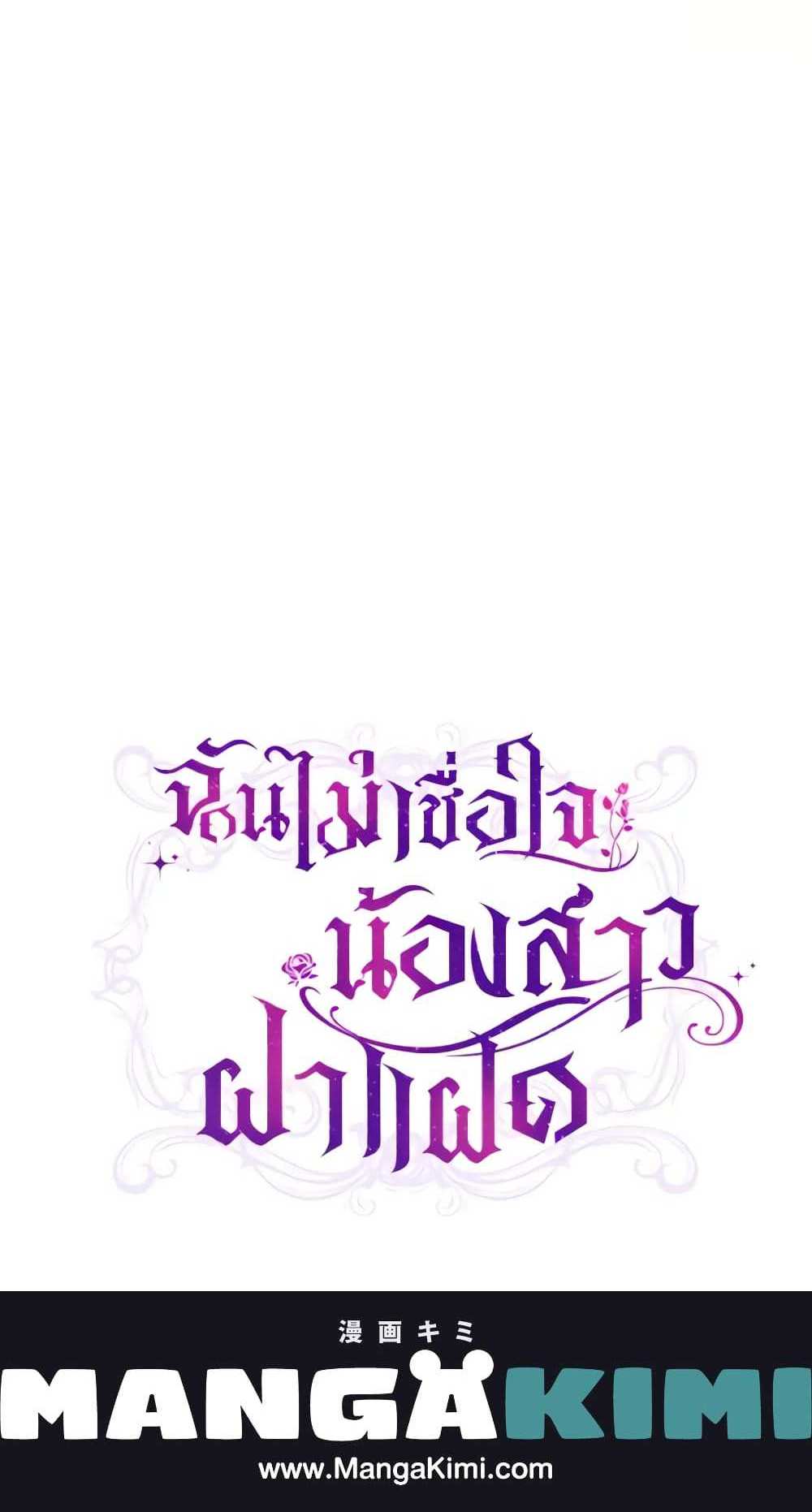 I Don’t Trust My Twin Sister Series แปลไทย