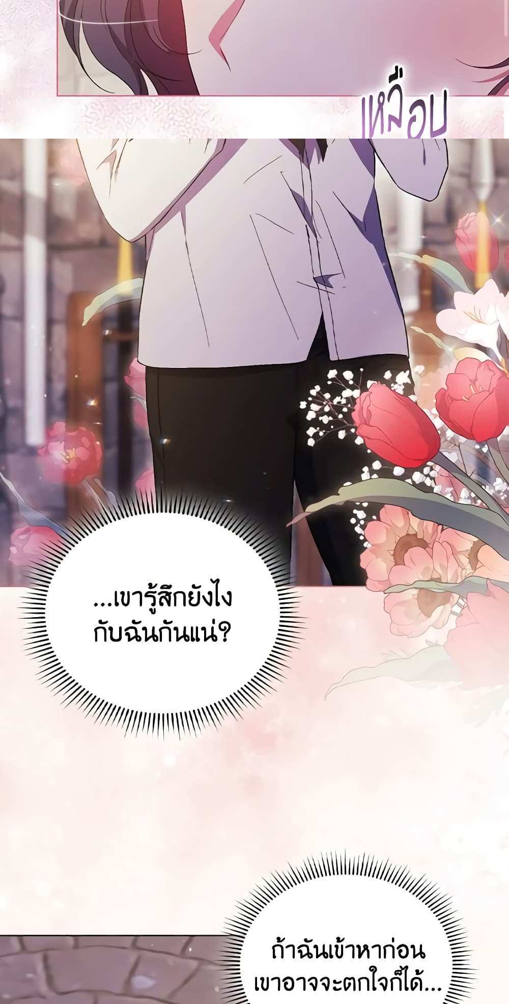 I Don’t Trust My Twin Sister Series แปลไทย