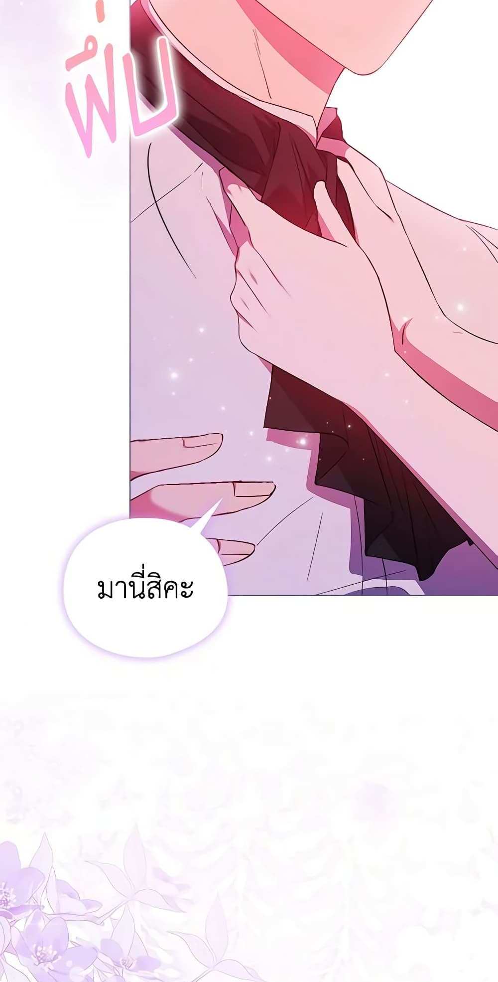 I Don’t Trust My Twin Sister Series แปลไทย