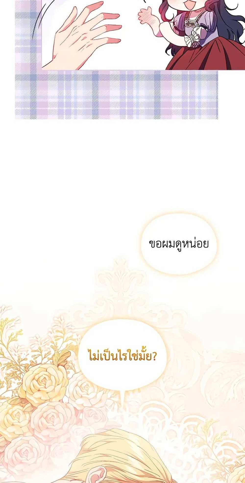 I Don’t Trust My Twin Sister Series แปลไทย