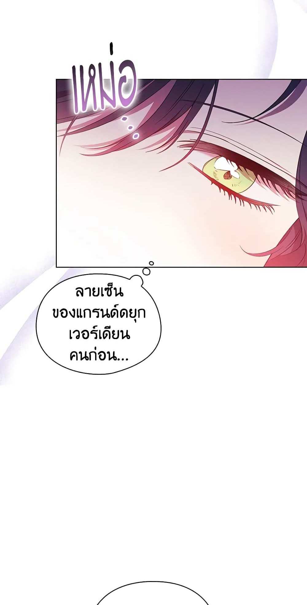 I Don’t Trust My Twin Sister Series แปลไทย