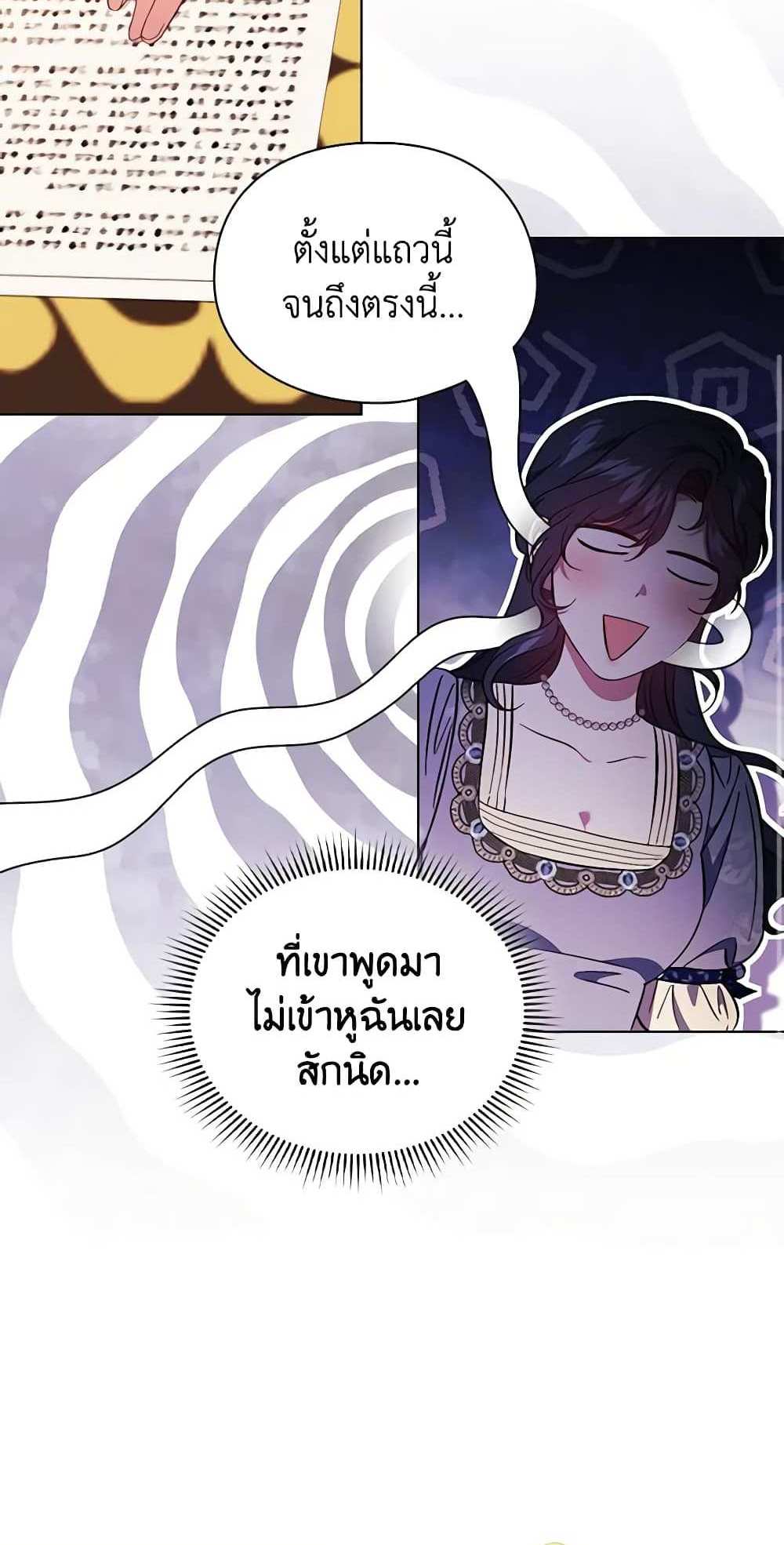 I Don’t Trust My Twin Sister Series แปลไทย