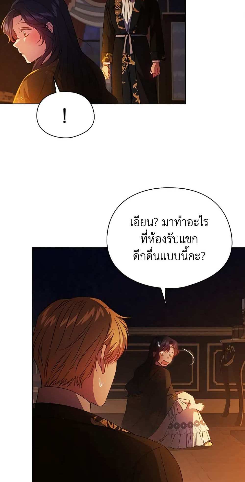 I Don’t Trust My Twin Sister Series แปลไทย