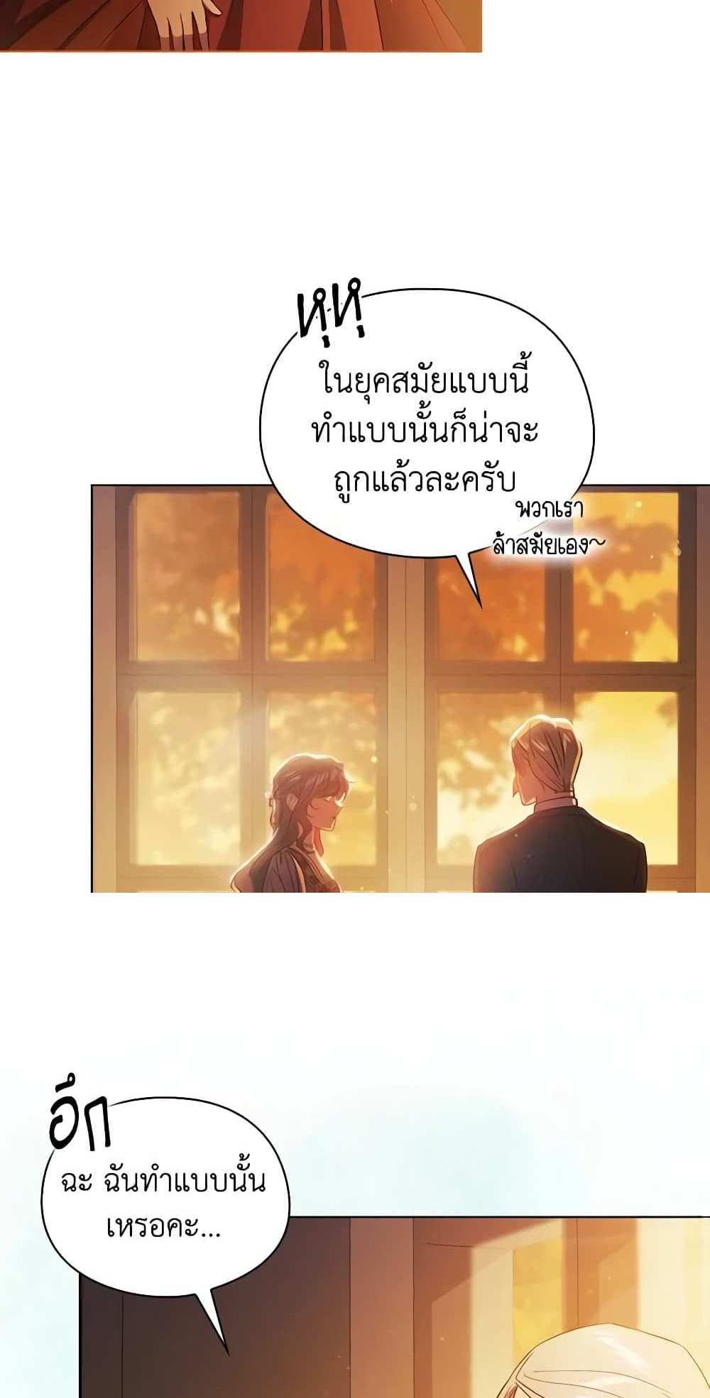 I Don’t Trust My Twin Sister Series แปลไทย