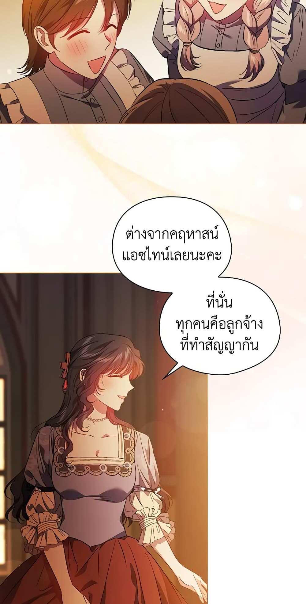 I Don’t Trust My Twin Sister Series แปลไทย