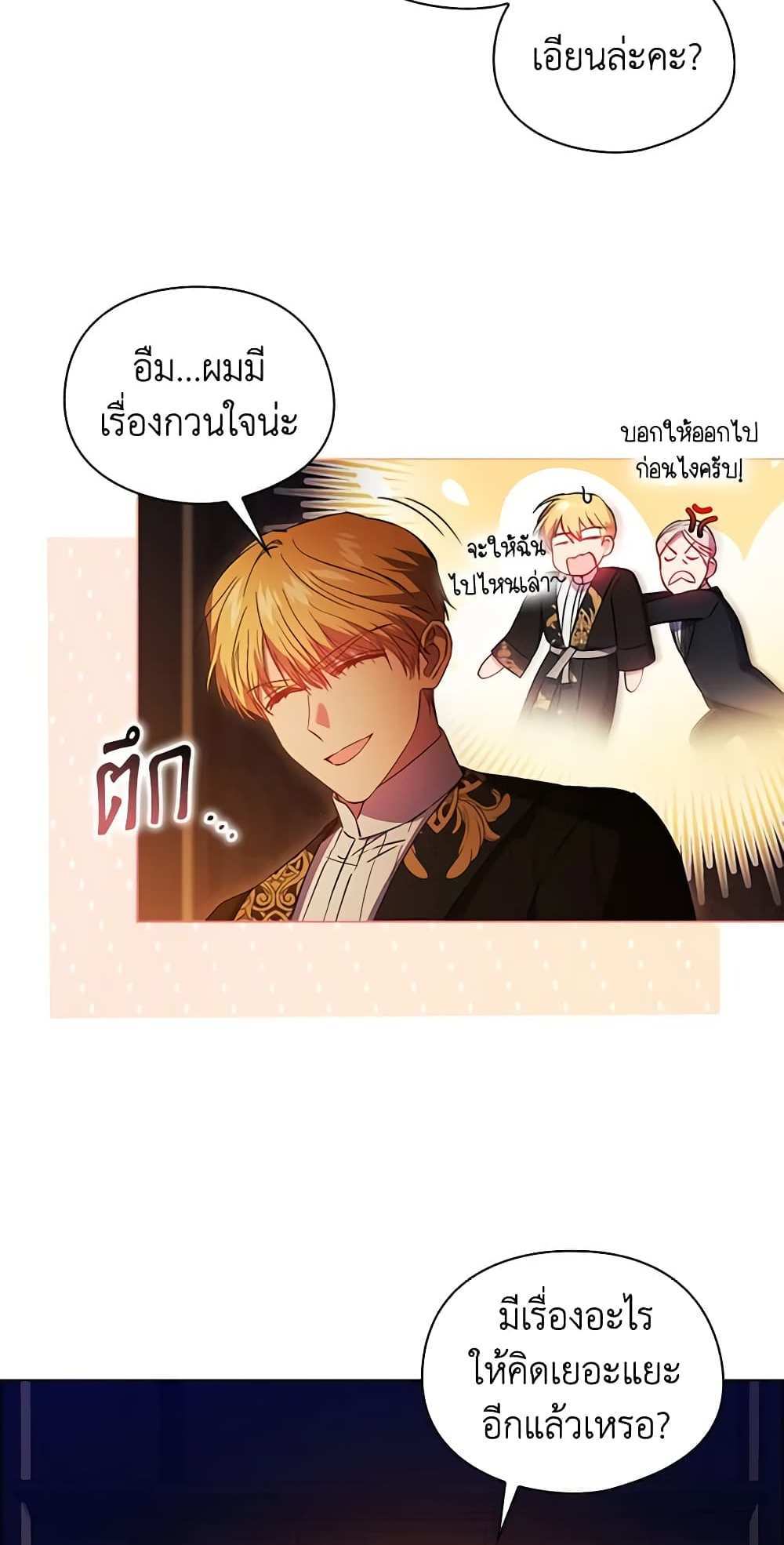 I Don’t Trust My Twin Sister Series แปลไทย