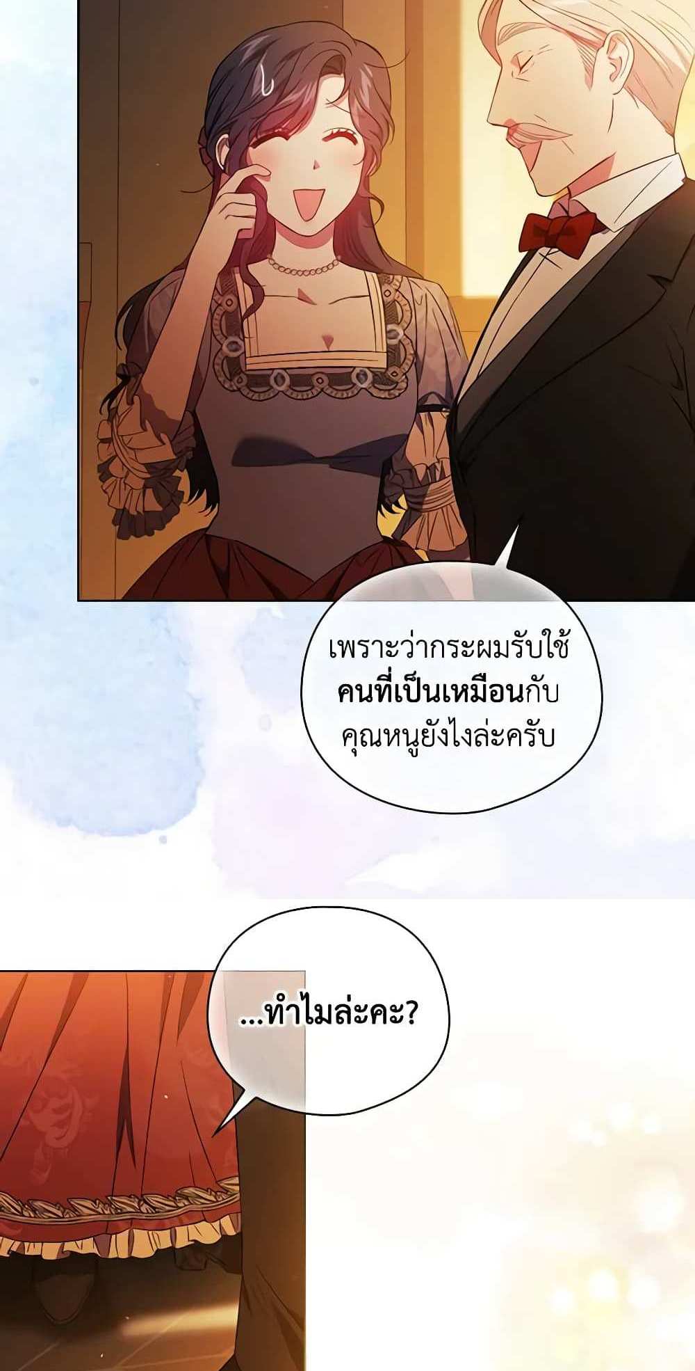 I Don’t Trust My Twin Sister Series แปลไทย