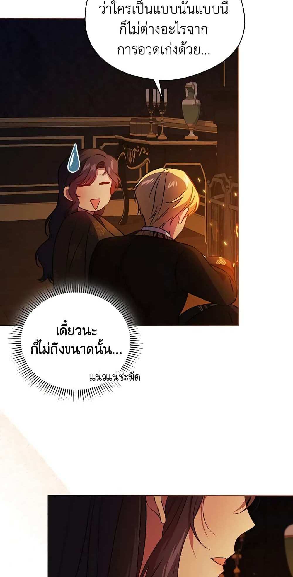 I Don’t Trust My Twin Sister Series แปลไทย