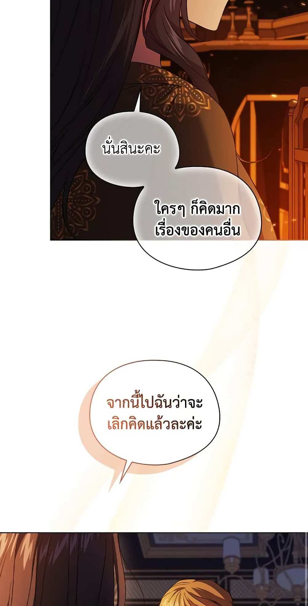 I Don’t Trust My Twin Sister Series แปลไทย