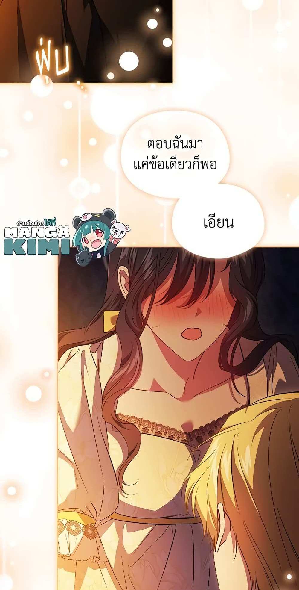 I Don’t Trust My Twin Sister Series แปลไทย