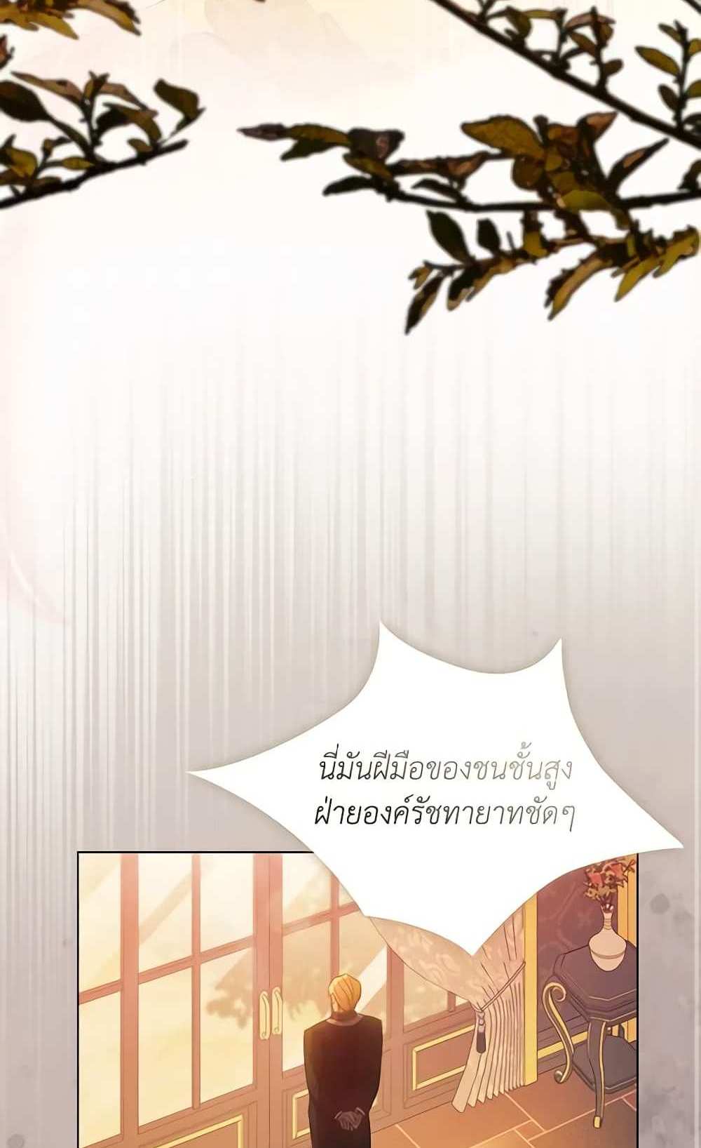 I Don’t Trust My Twin Sister Series แปลไทย