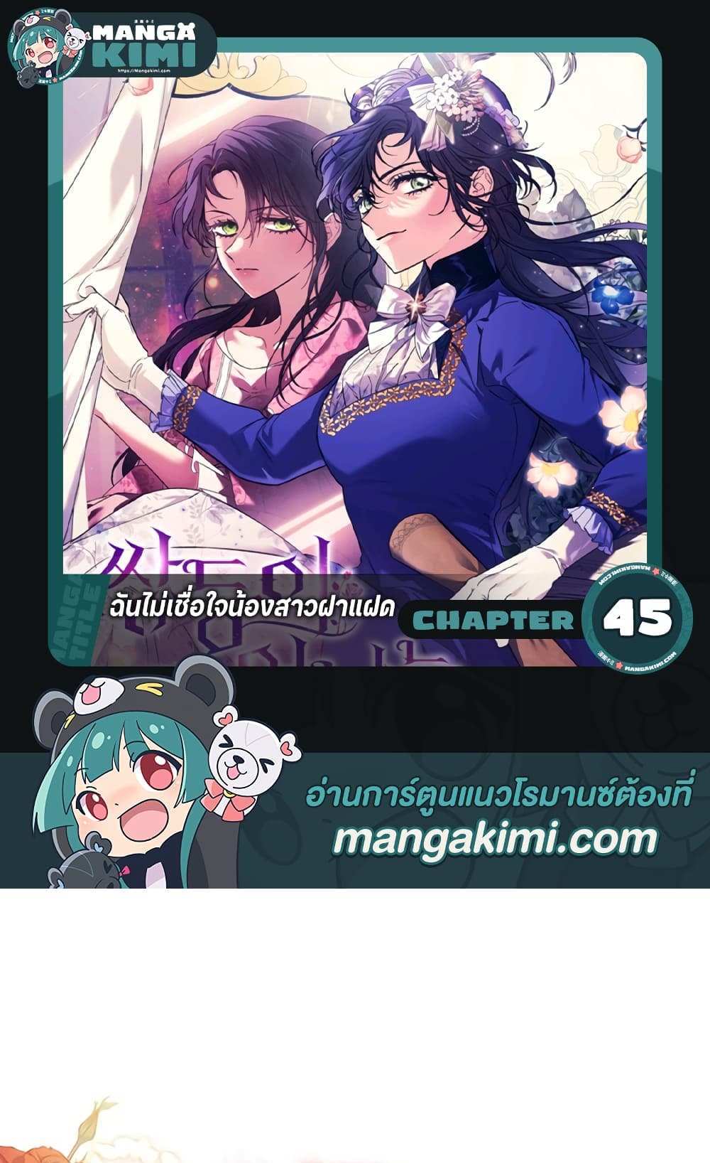 I Don’t Trust My Twin Sister Series แปลไทย