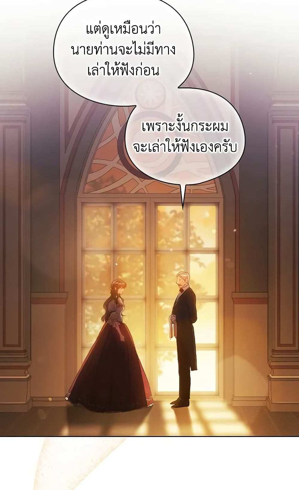 I Don’t Trust My Twin Sister Series แปลไทย