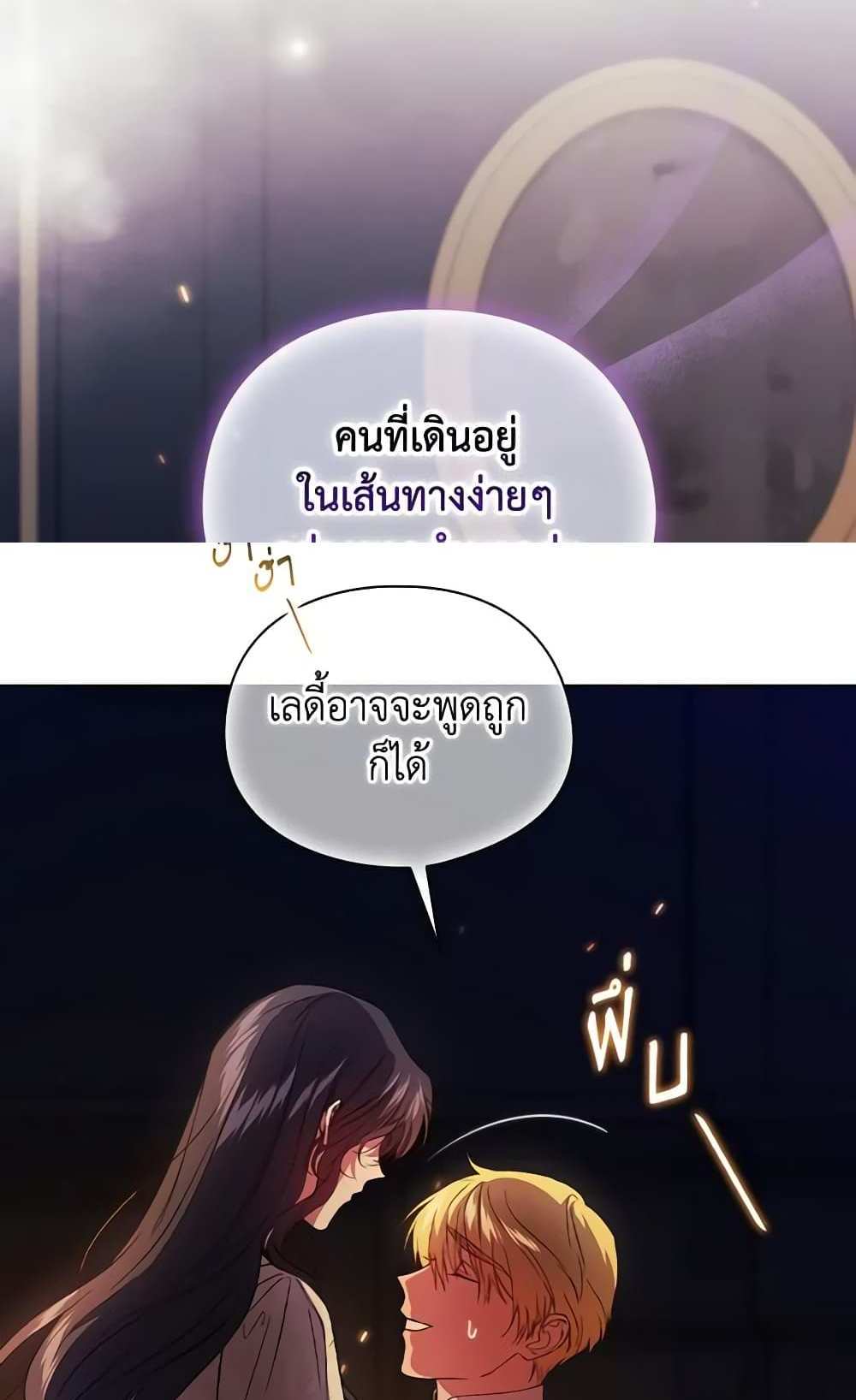 I Don’t Trust My Twin Sister Series แปลไทย