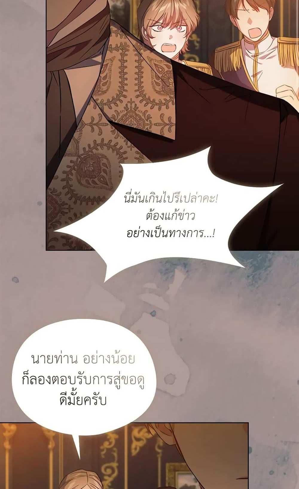 I Don’t Trust My Twin Sister Series แปลไทย