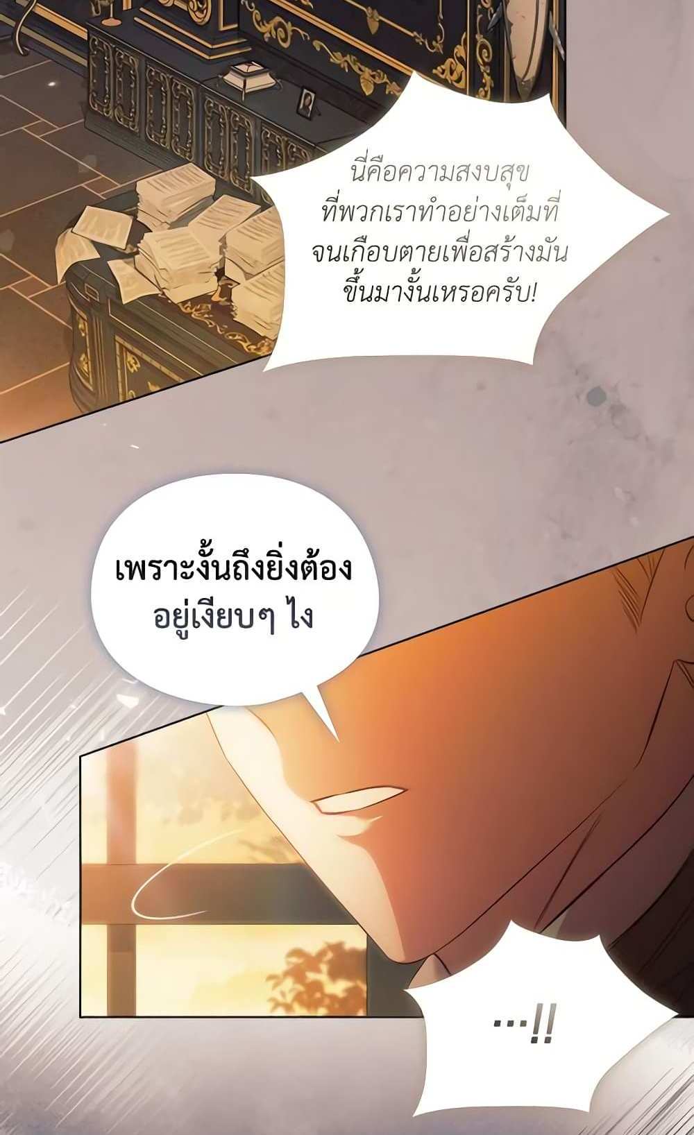 I Don’t Trust My Twin Sister Series แปลไทย