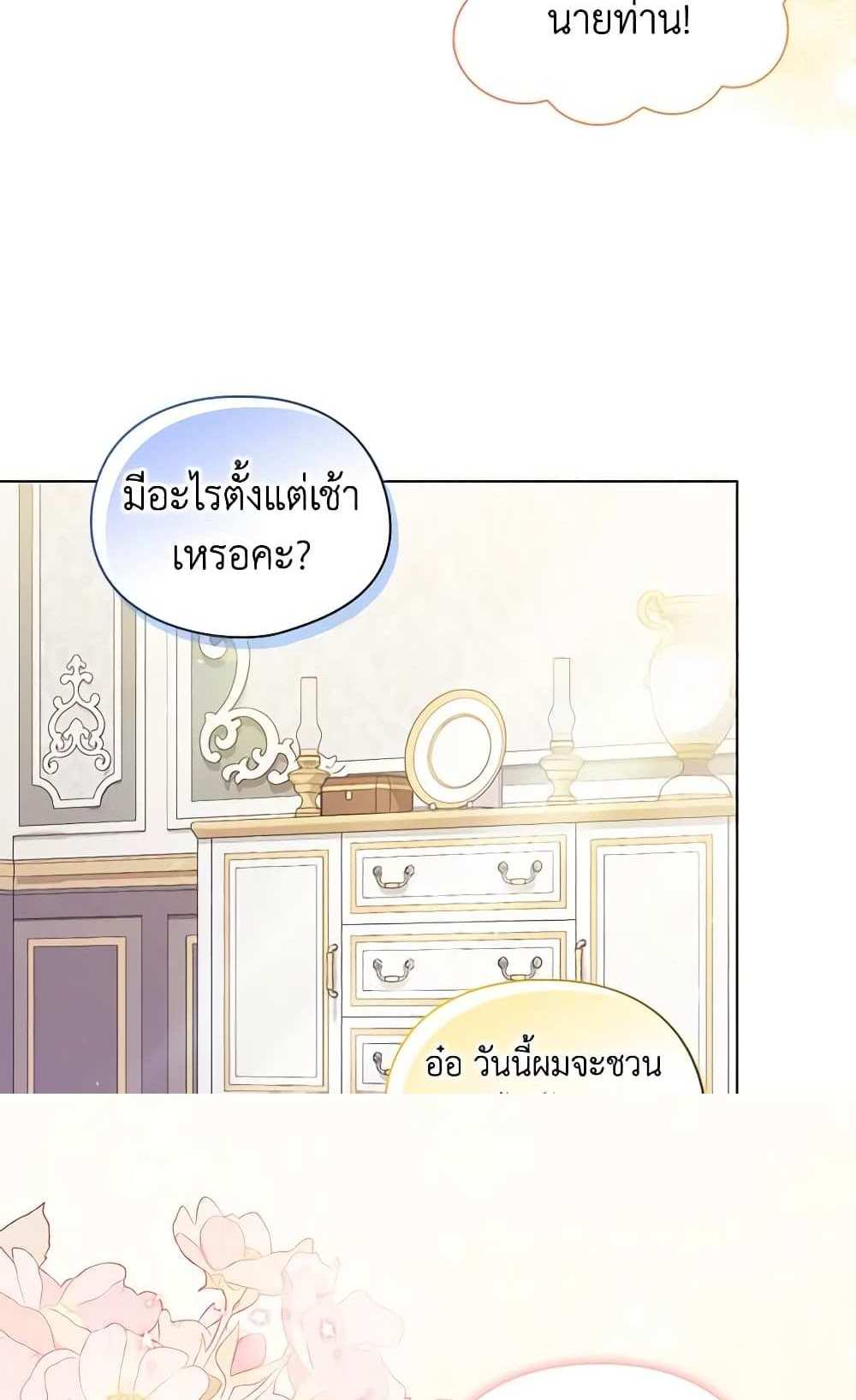 I Don’t Trust My Twin Sister Series แปลไทย