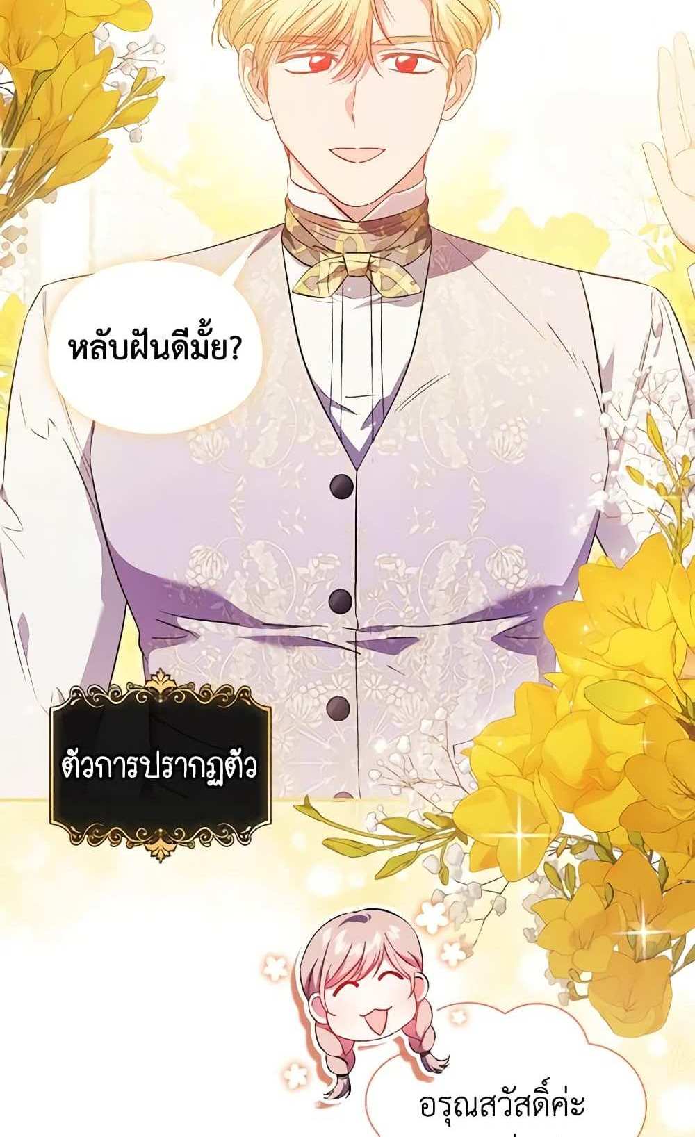 I Don’t Trust My Twin Sister Series แปลไทย