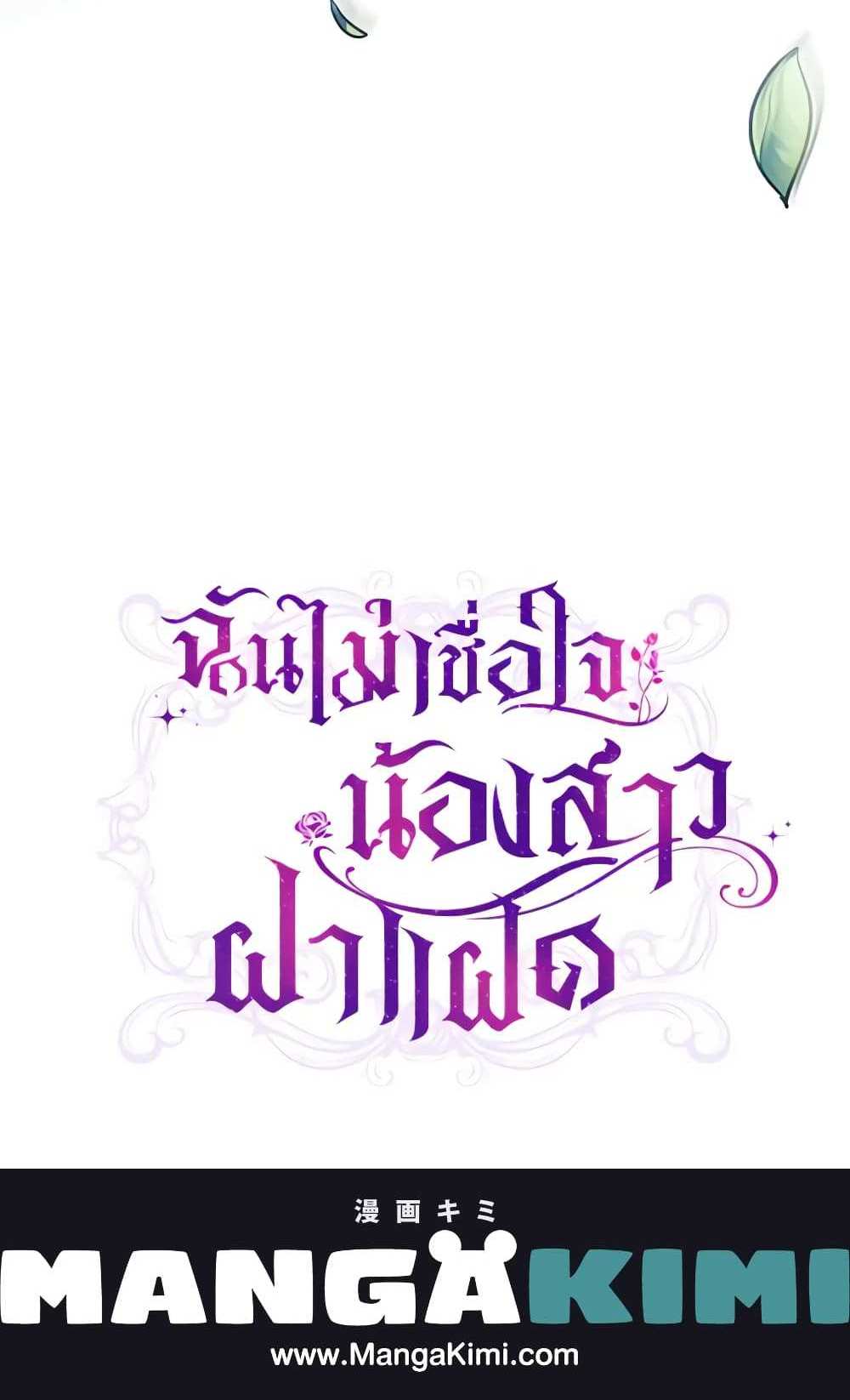 I Don’t Trust My Twin Sister Series แปลไทย