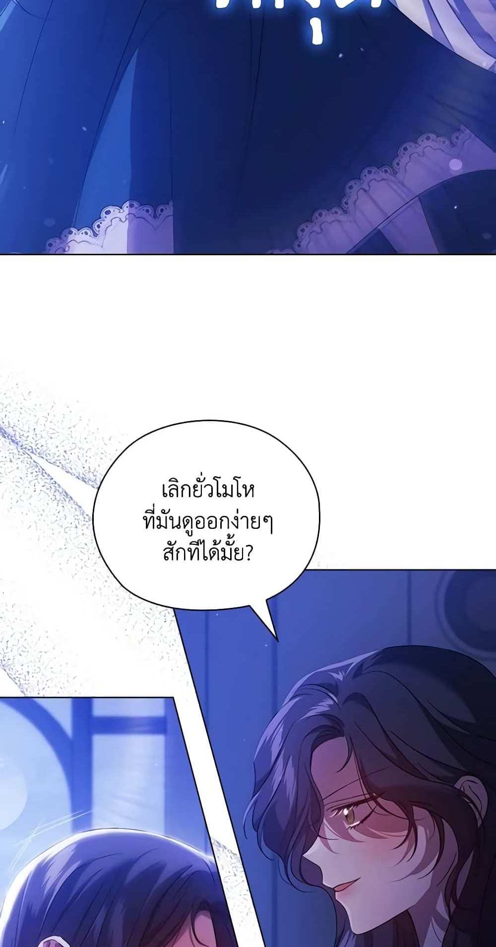 I Don’t Trust My Twin Sister Series แปลไทย