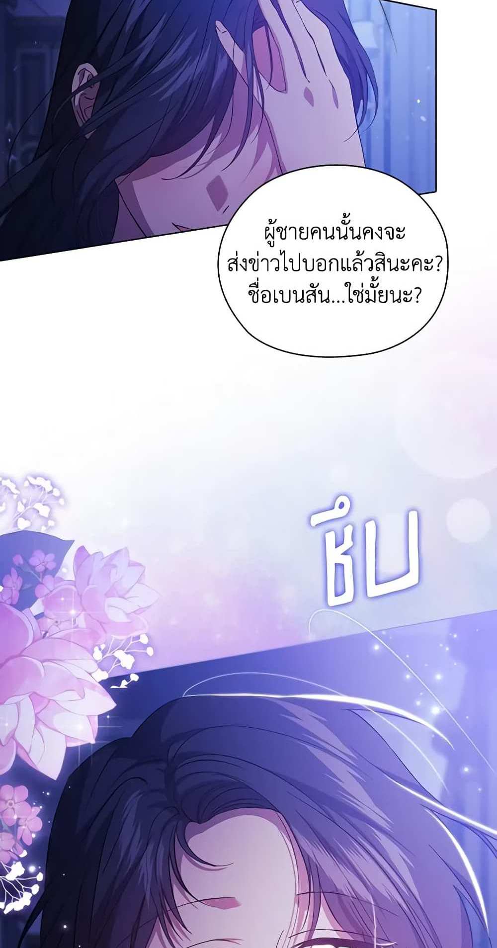 I Don’t Trust My Twin Sister Series แปลไทย