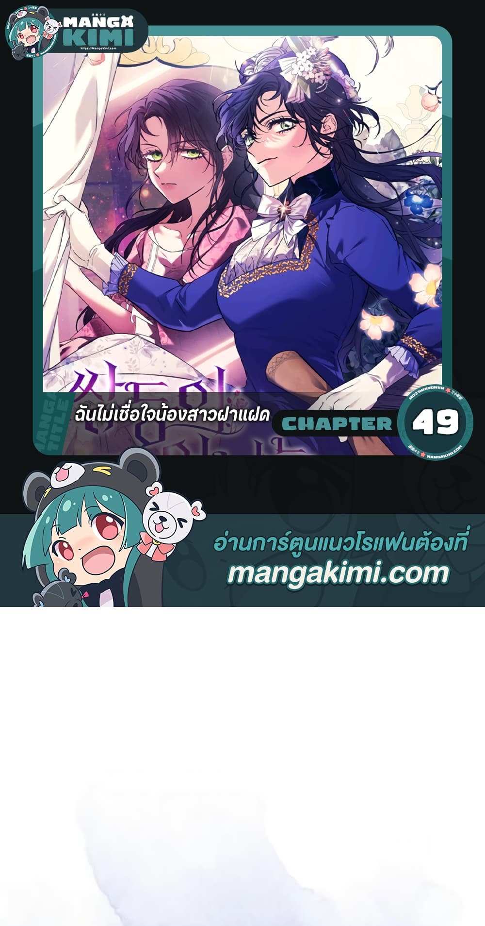 I Don’t Trust My Twin Sister Series แปลไทย