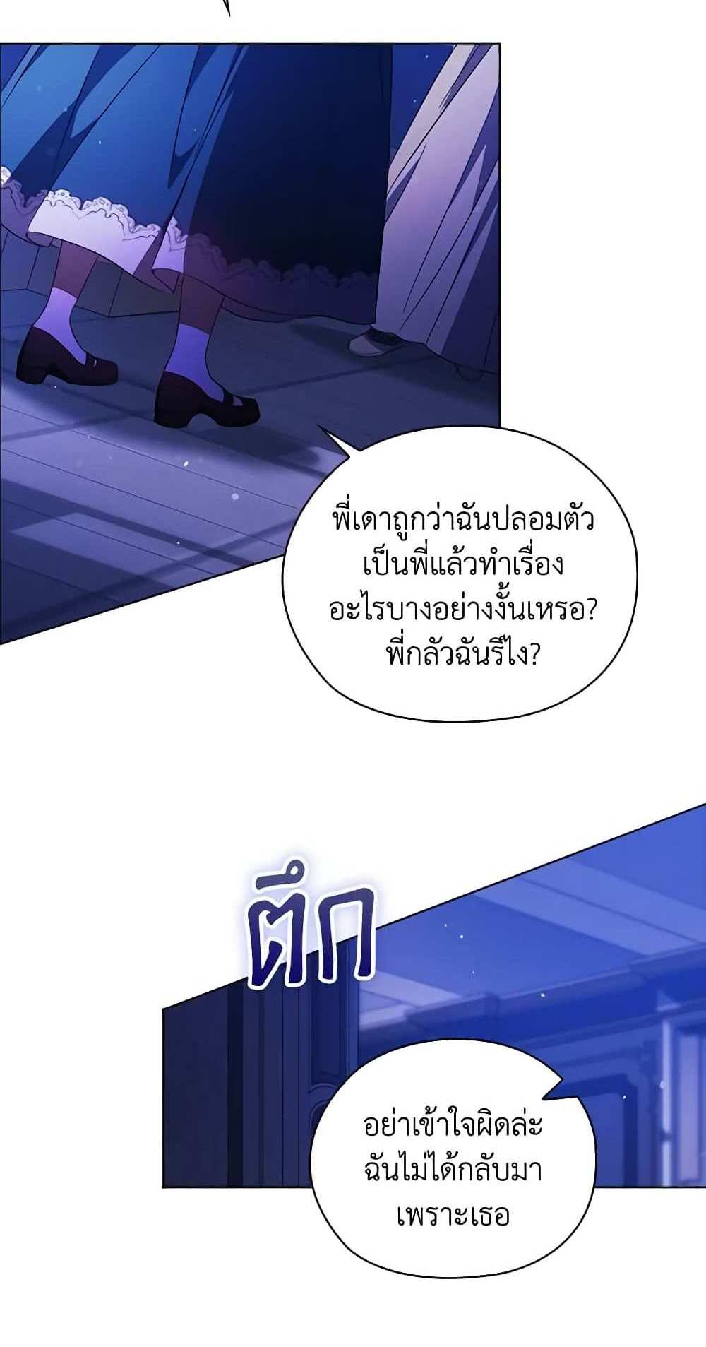 I Don’t Trust My Twin Sister Series แปลไทย