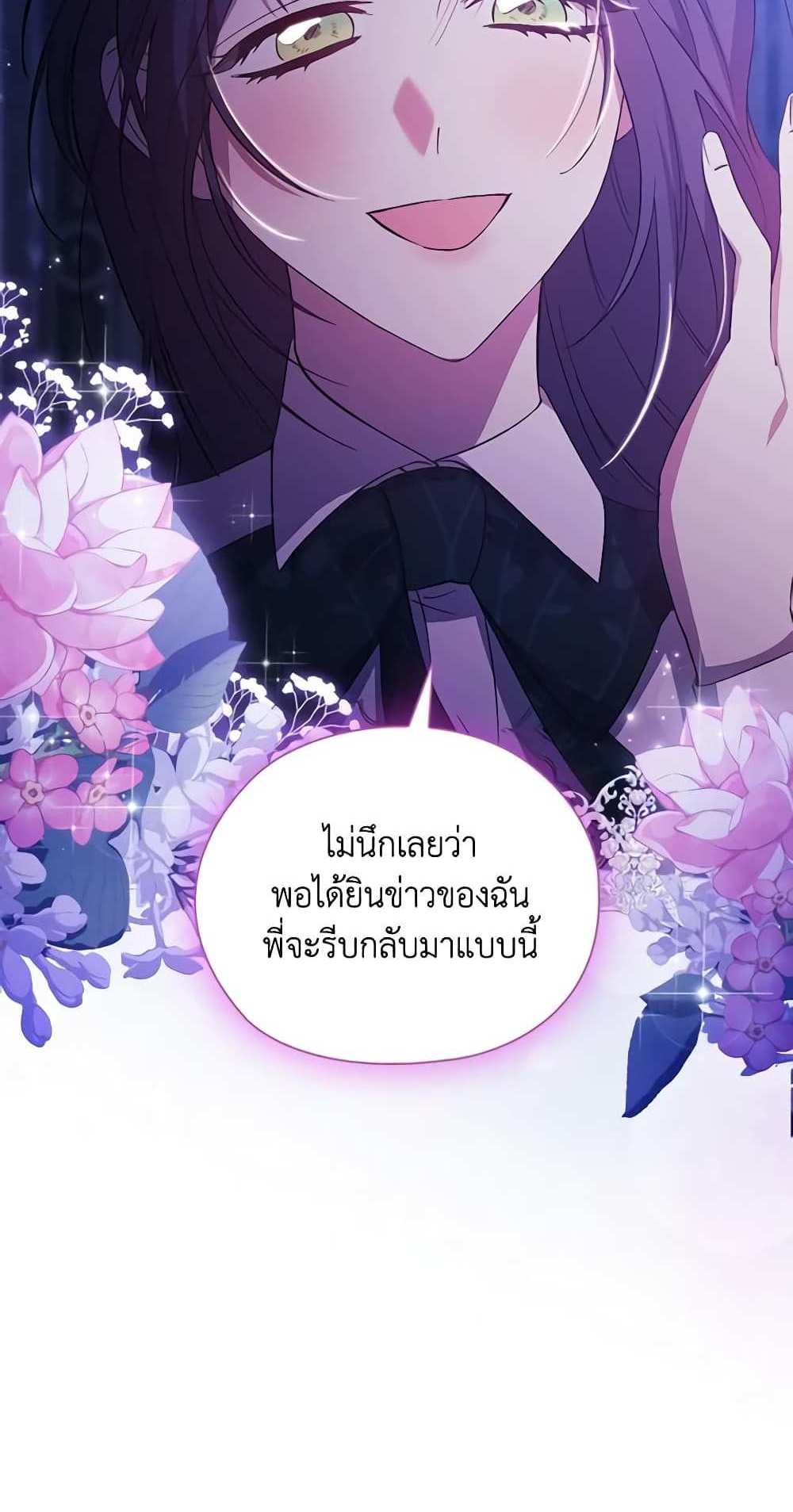 I Don’t Trust My Twin Sister Series แปลไทย