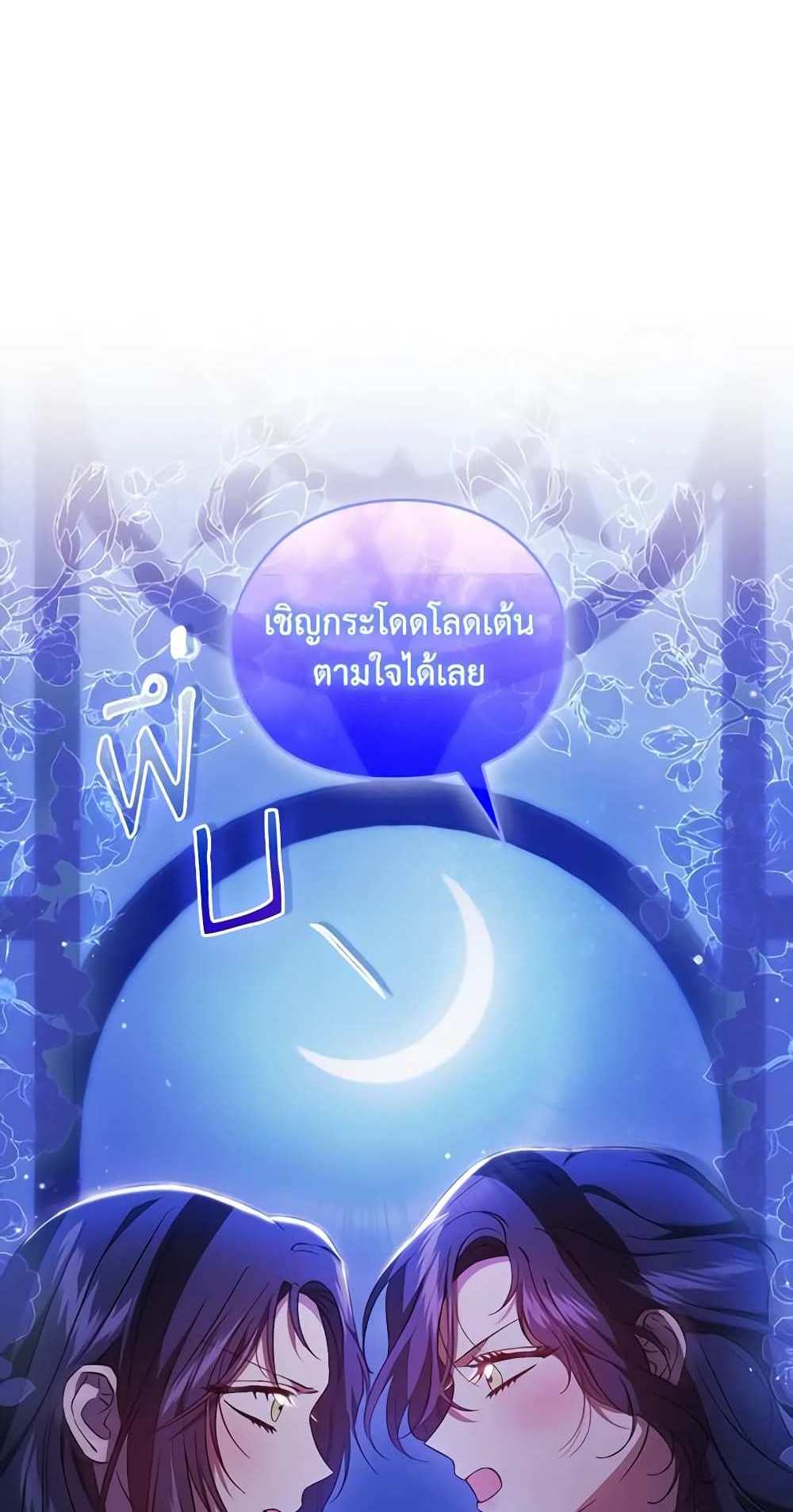 I Don’t Trust My Twin Sister Series แปลไทย