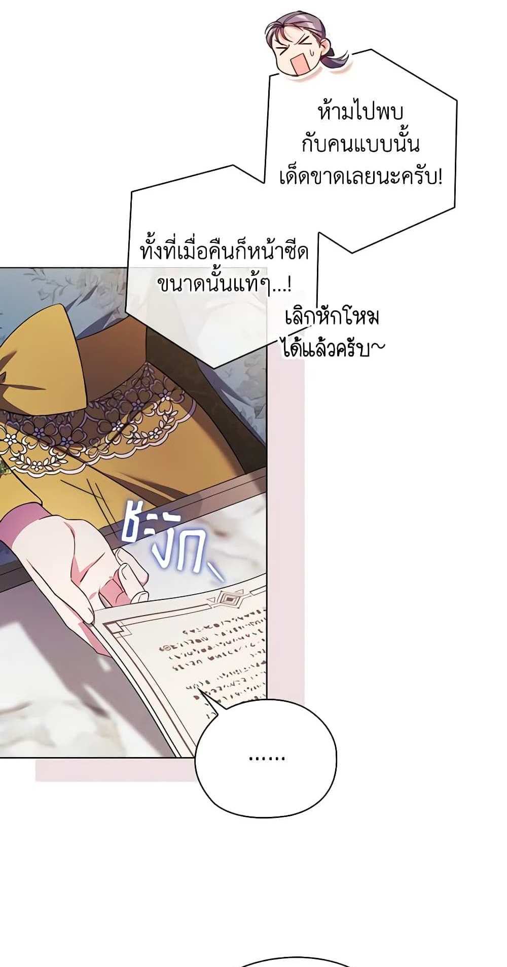 I Don’t Trust My Twin Sister Series แปลไทย