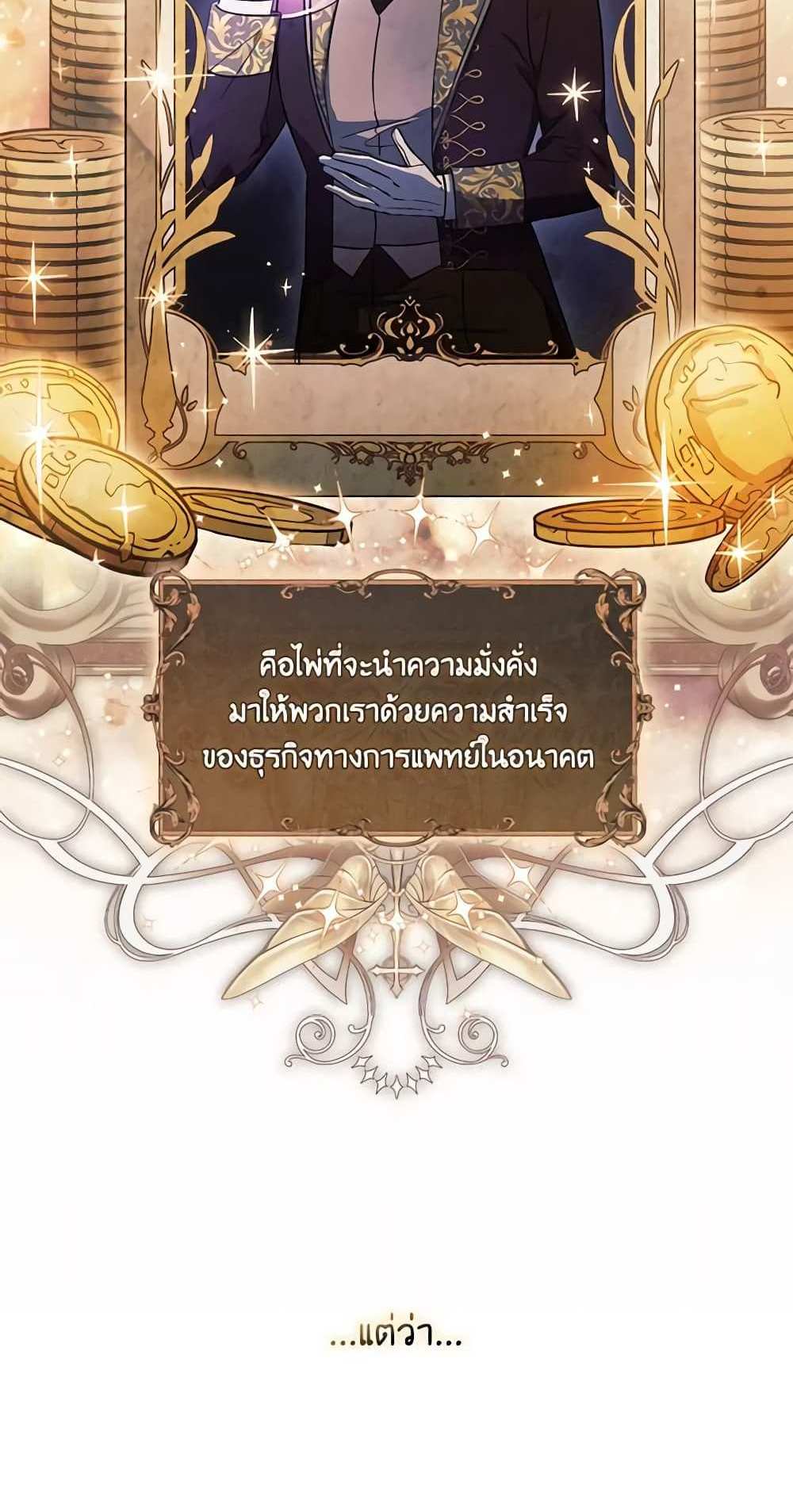 I Don’t Trust My Twin Sister Series แปลไทย