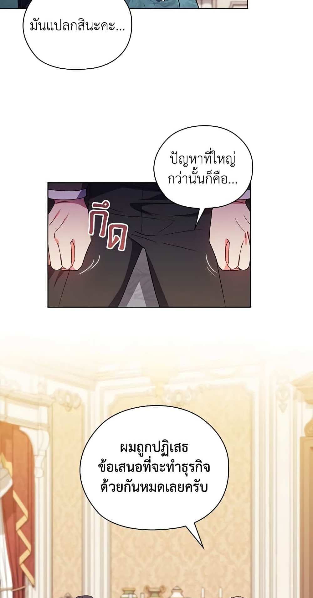 I Don’t Trust My Twin Sister Series แปลไทย