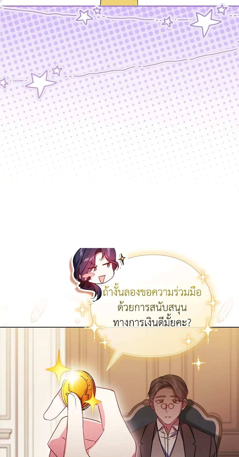 I Don’t Trust My Twin Sister Series แปลไทย