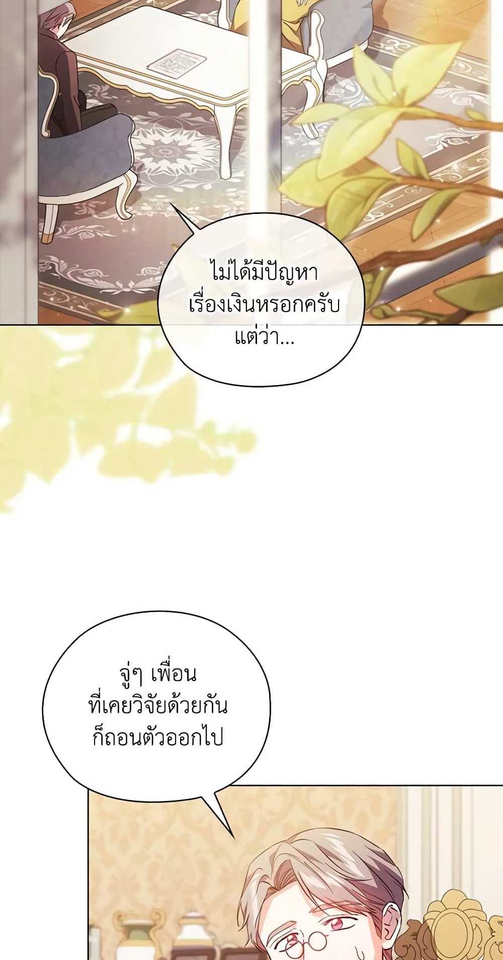 I Don’t Trust My Twin Sister Series แปลไทย