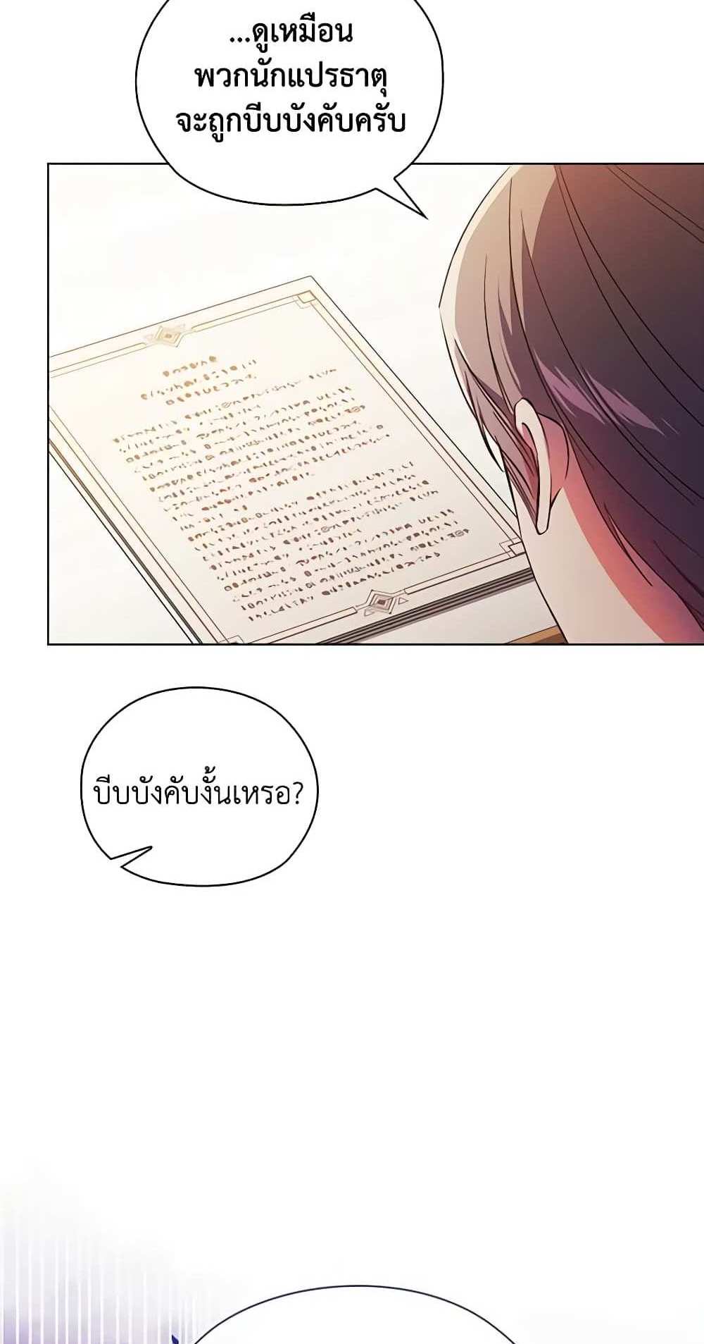 I Don’t Trust My Twin Sister Series แปลไทย