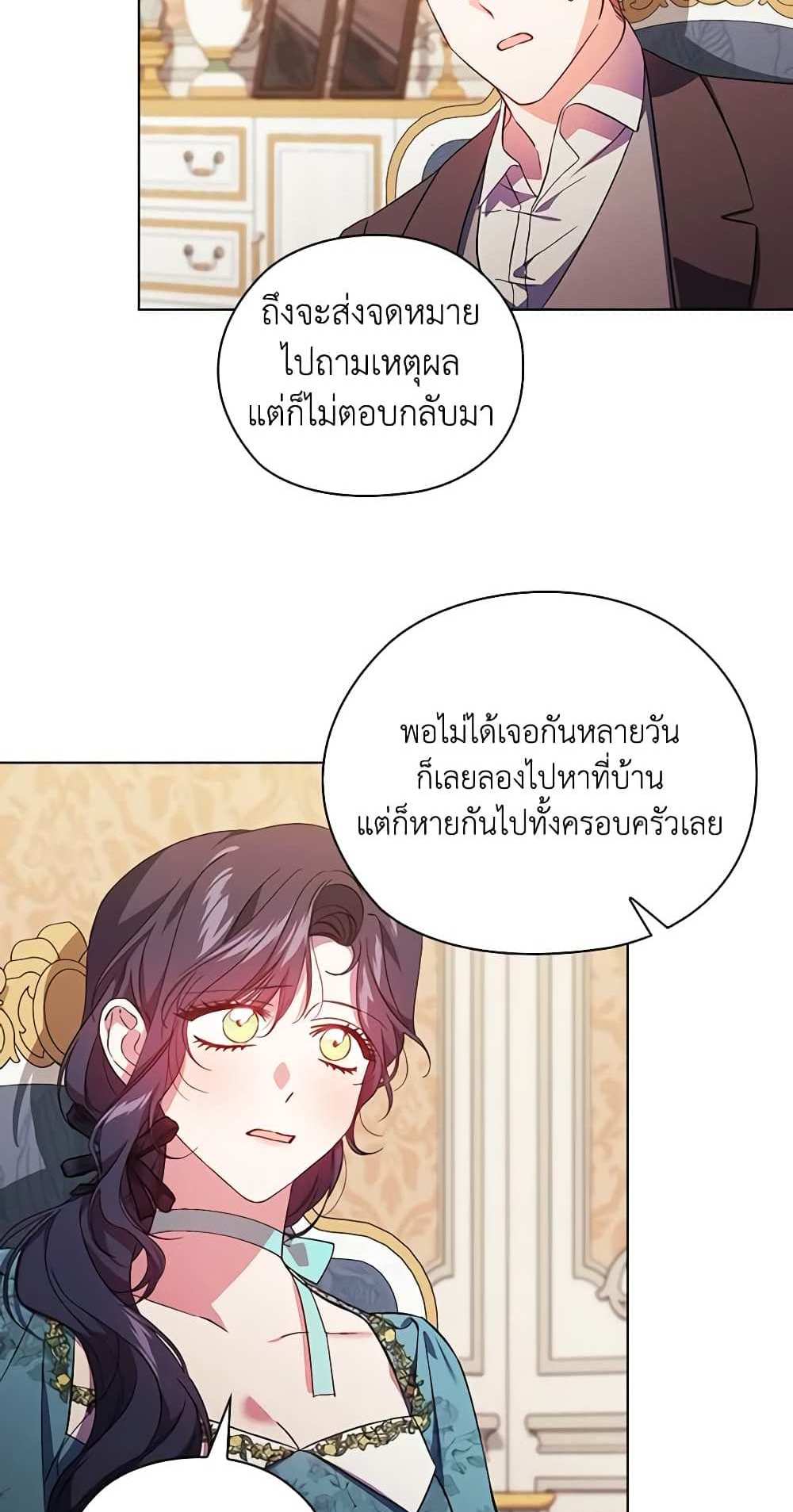 I Don’t Trust My Twin Sister Series แปลไทย