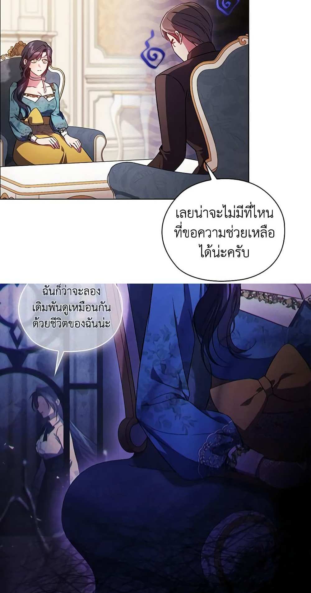 I Don’t Trust My Twin Sister Series แปลไทย