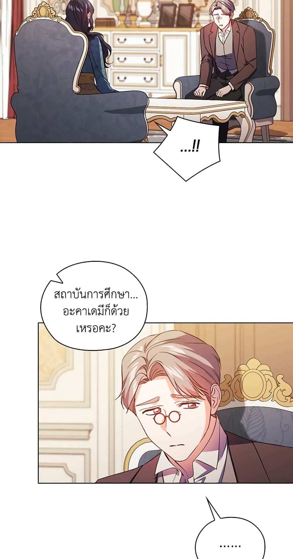 I Don’t Trust My Twin Sister Series แปลไทย