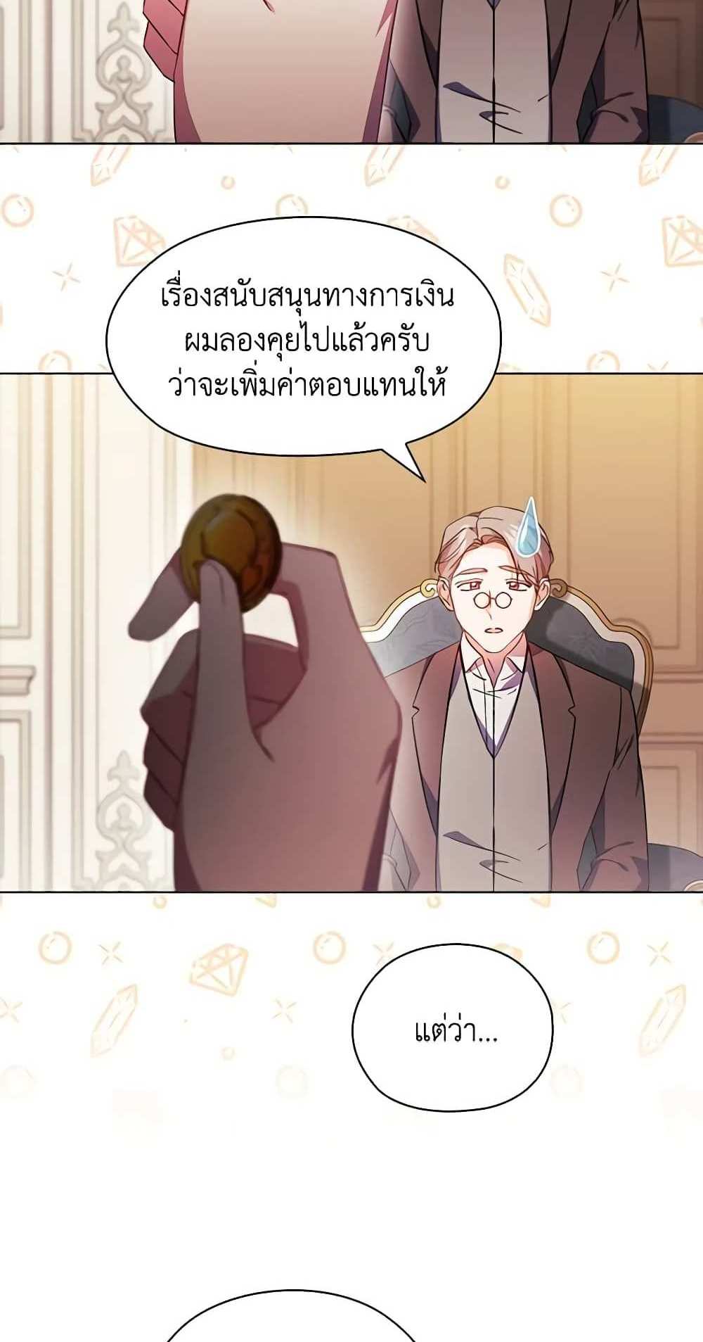 I Don’t Trust My Twin Sister Series แปลไทย