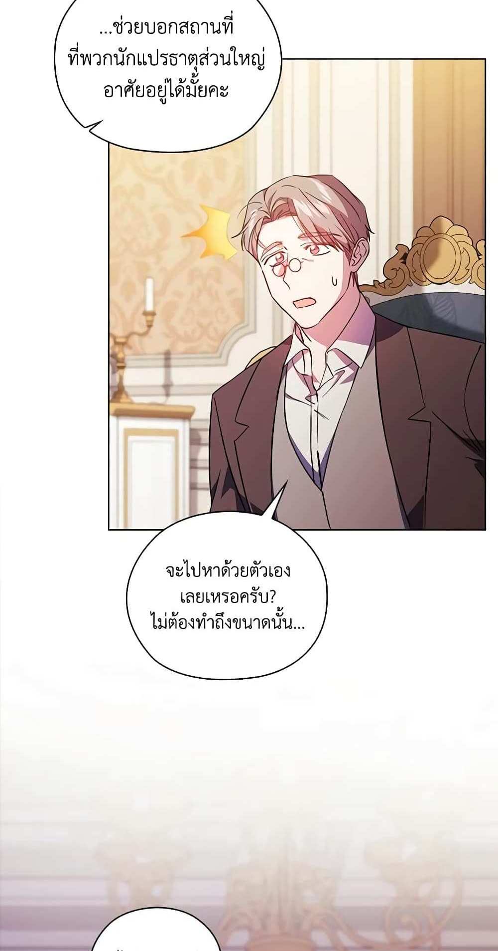 I Don’t Trust My Twin Sister Series แปลไทย