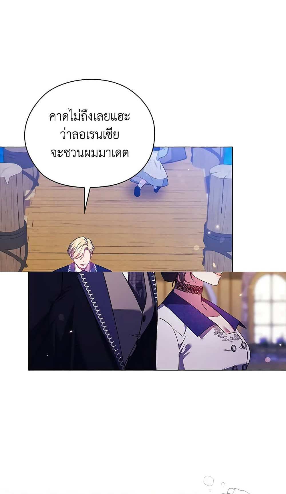 I Don’t Trust My Twin Sister Series แปลไทย