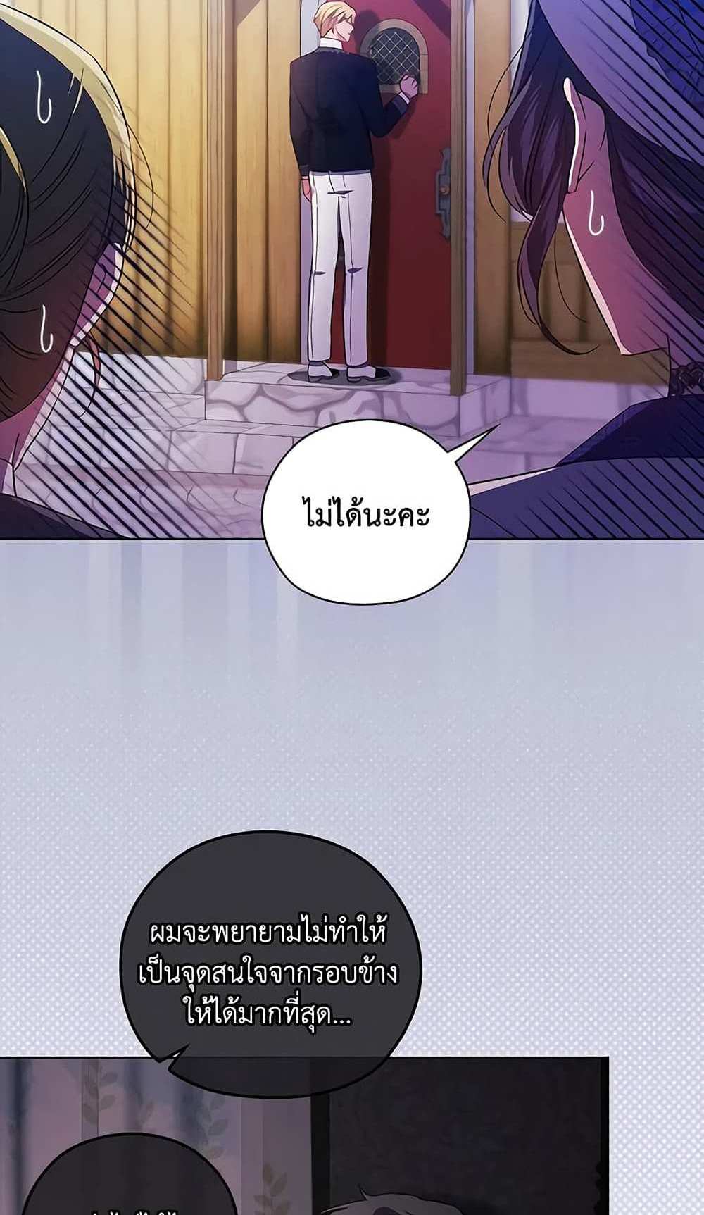 I Don’t Trust My Twin Sister Series แปลไทย