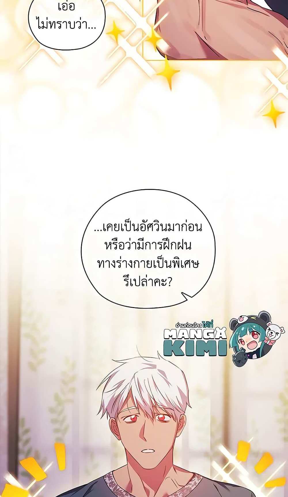 I Don’t Trust My Twin Sister Series แปลไทย