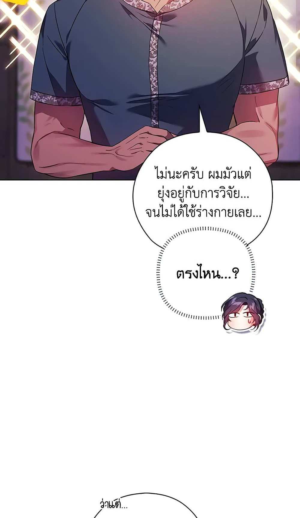 I Don’t Trust My Twin Sister Series แปลไทย