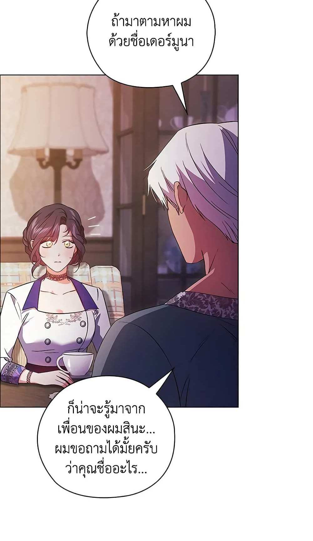 I Don’t Trust My Twin Sister Series แปลไทย