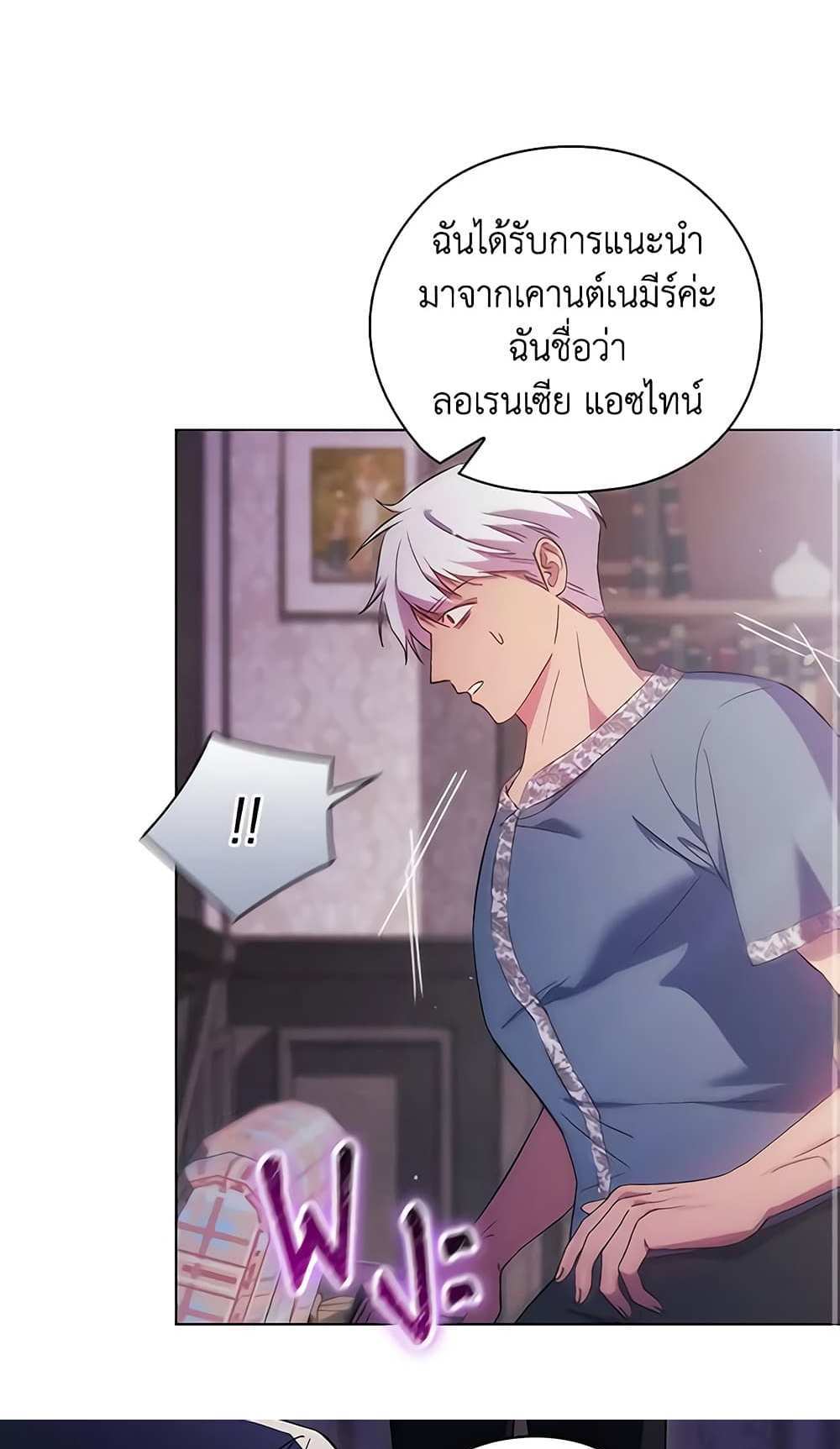 I Don’t Trust My Twin Sister Series แปลไทย